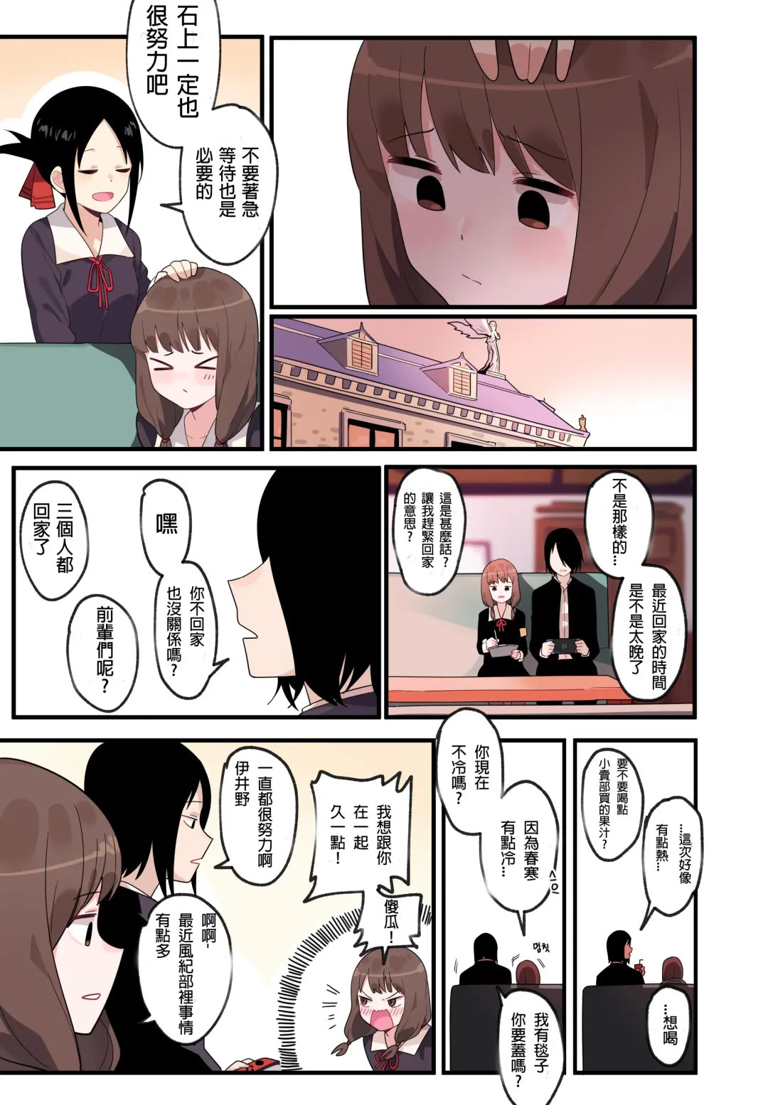 [Edge Garam] Hidden Backstory - Iino Miko | 隱藏的背后故事 - 伊井野彌子 Fhentai - Page 10