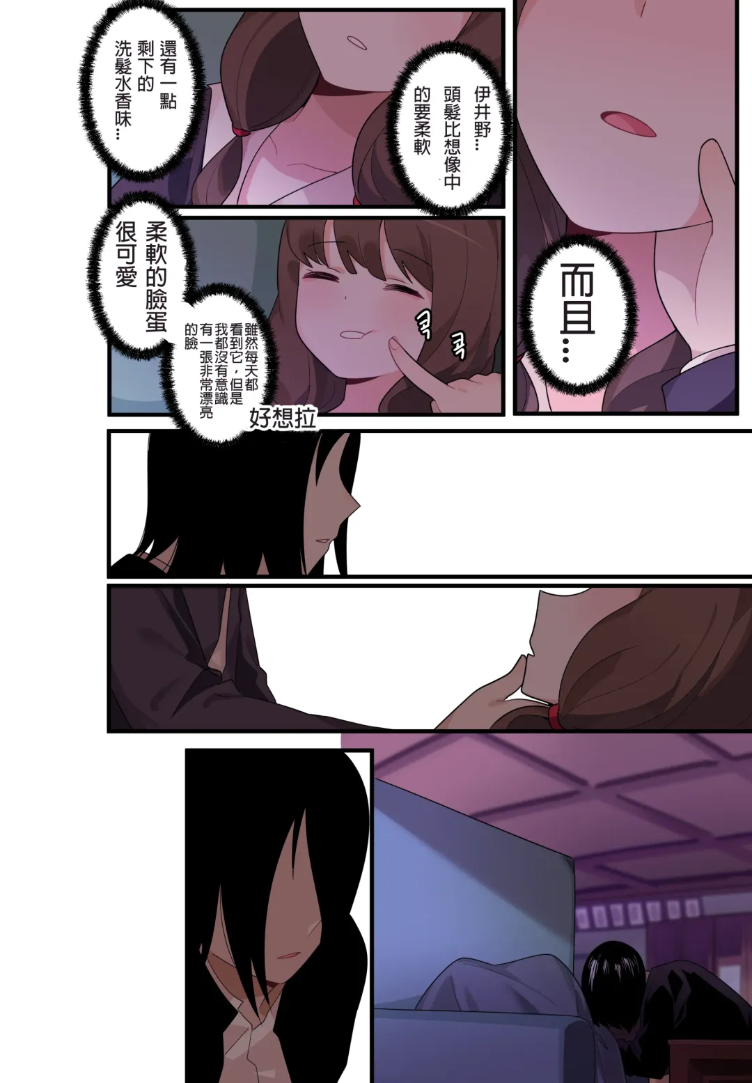 [Edge Garam] Hidden Backstory - Iino Miko | 隱藏的背后故事 - 伊井野彌子 Fhentai - Page 13