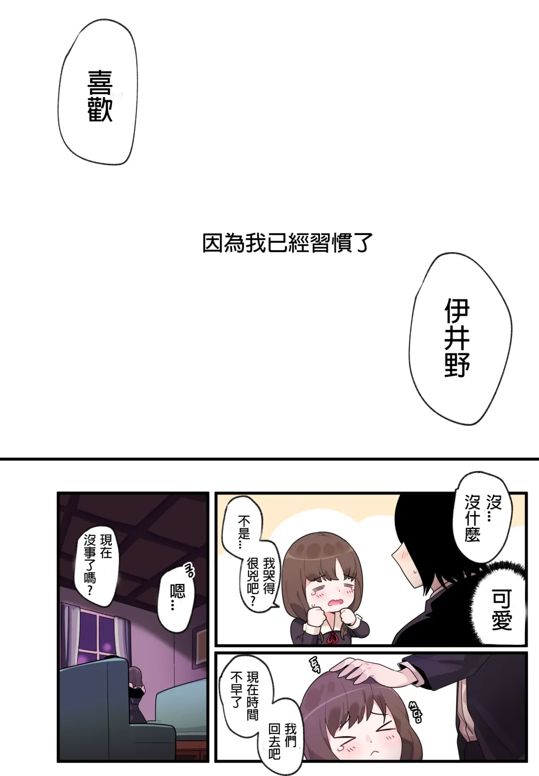 [Edge Garam] Hidden Backstory - Iino Miko | 隱藏的背后故事 - 伊井野彌子 Fhentai - Page 21