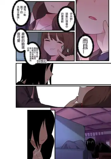 [Edge Garam] Hidden Backstory - Iino Miko | 隱藏的背后故事 - 伊井野彌子 Fhentai - Page 13