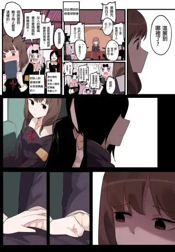 [Edge Garam] Hidden Backstory - Iino Miko | 隱藏的背后故事 - 伊井野彌子 Fhentai - Page 8