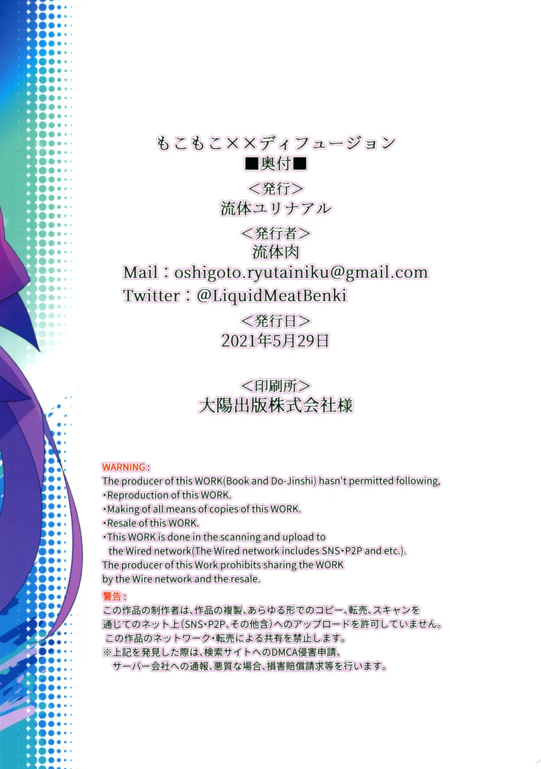 [Ryuutai Niku] Mokomoko xx Diffusion Fhentai - Page 26