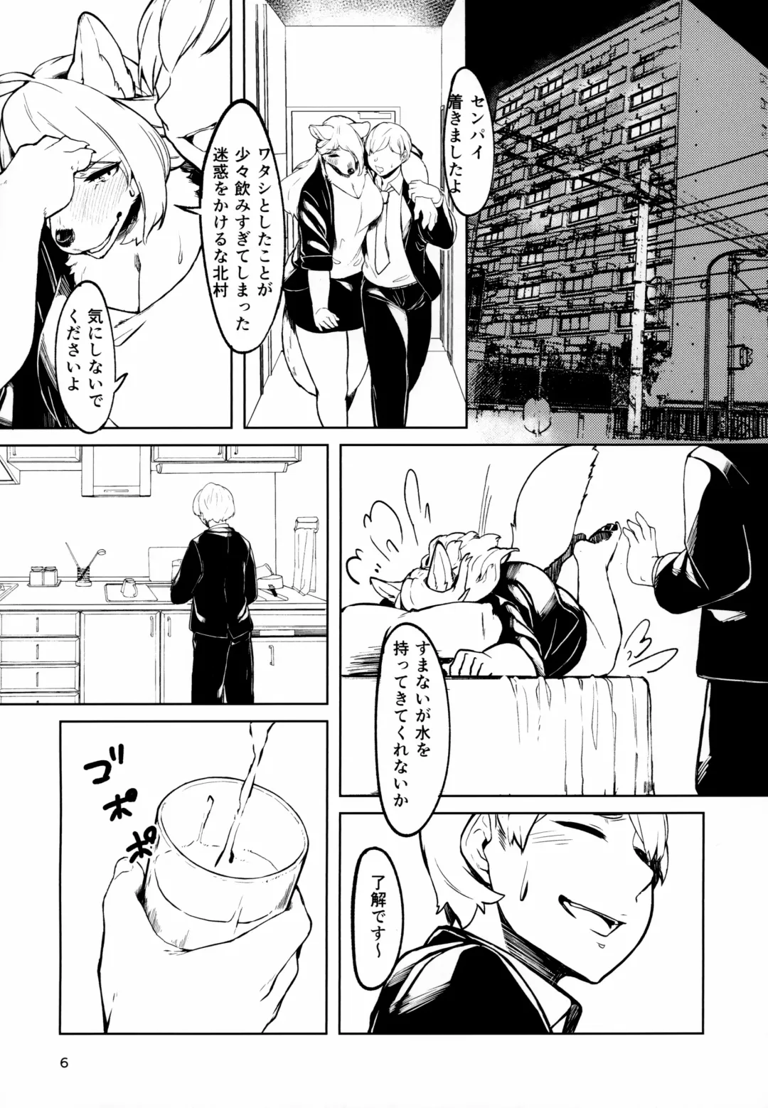 [Kikunoya.] Kono Machi no Suteki na Juujin-tachi. Sono 3 desu. Fhentai - Page 5