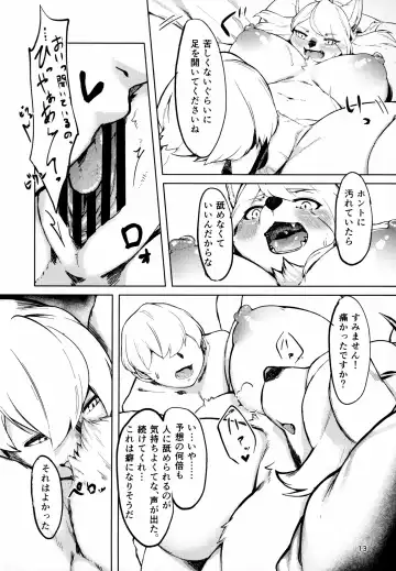 [Kikunoya.] Kono Machi no Suteki na Juujin-tachi. Sono 3 desu. Fhentai - Page 12