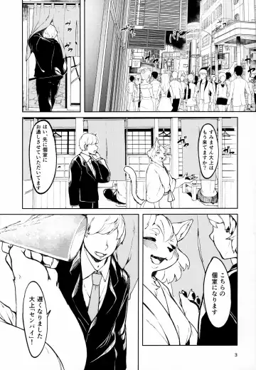 [Kikunoya.] Kono Machi no Suteki na Juujin-tachi. Sono 3 desu. Fhentai - Page 2