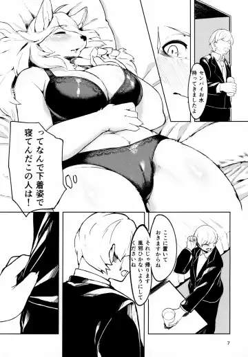 [Kikunoya.] Kono Machi no Suteki na Juujin-tachi. Sono 3 desu. Fhentai - Page 6