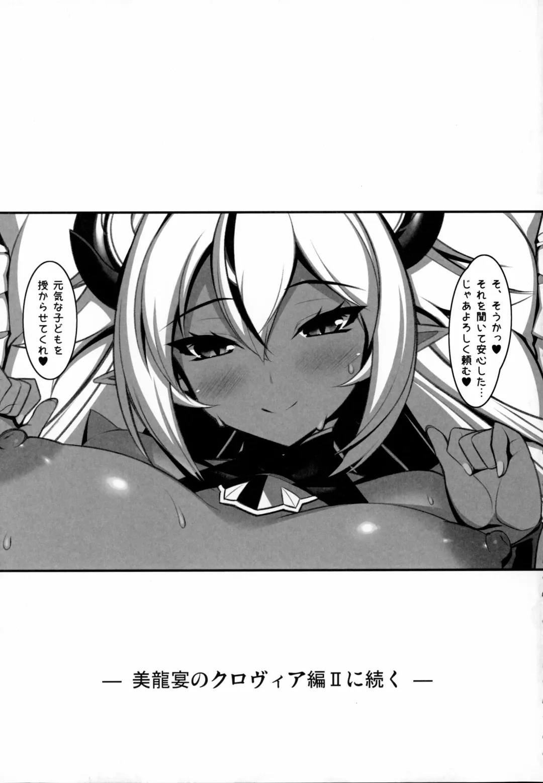 [Mel-a] 異界のスケベタウンー美龍宴のクロヴィア編0.9ー Fhentai - Page 23