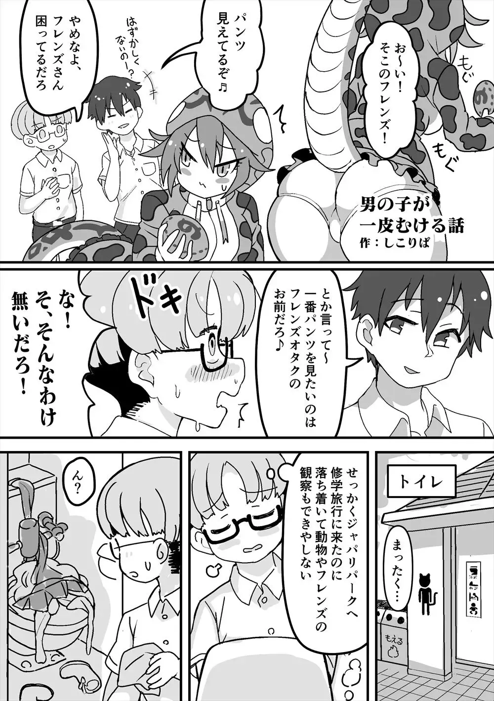 [Shikoripa] 男の子が一皮むけるお話 Fhentai - Page 1
