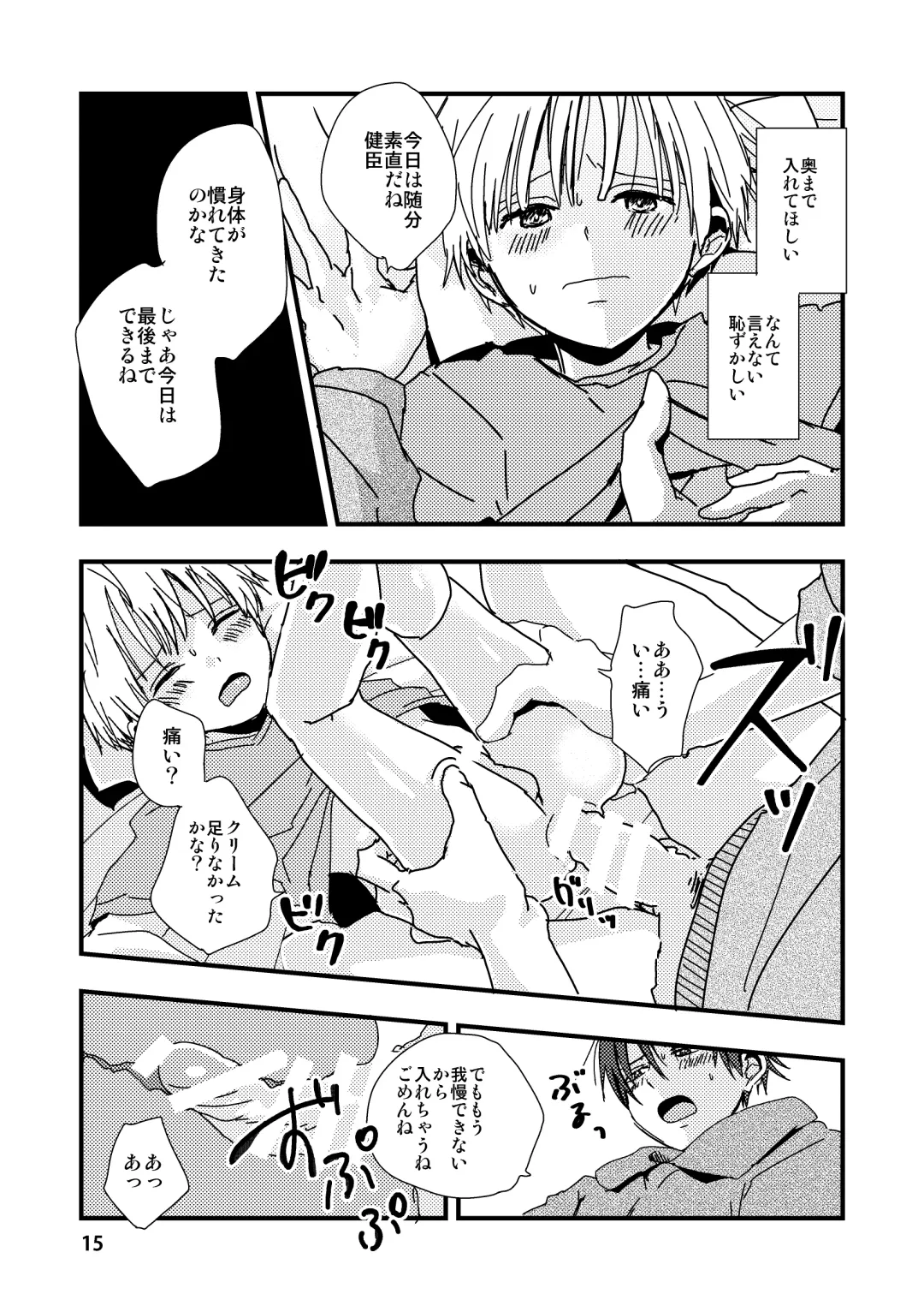 [Minakami Riku] Uso to Kioku to Subliminal Fhentai - Page 15