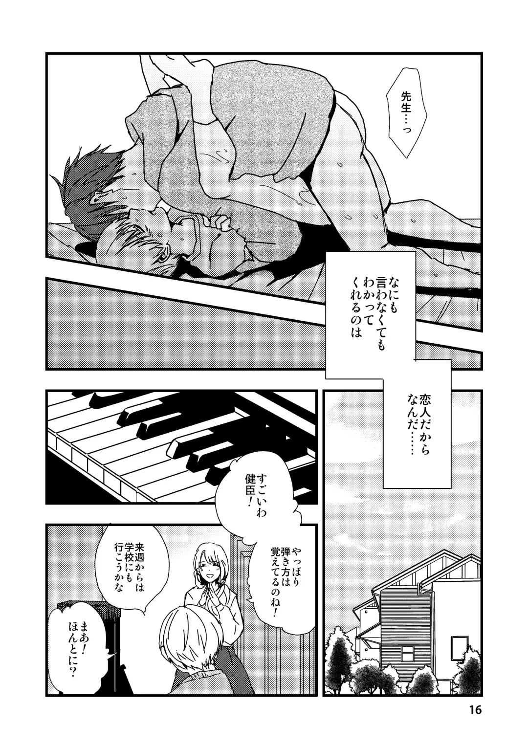 [Minakami Riku] Uso to Kioku to Subliminal Fhentai - Page 16