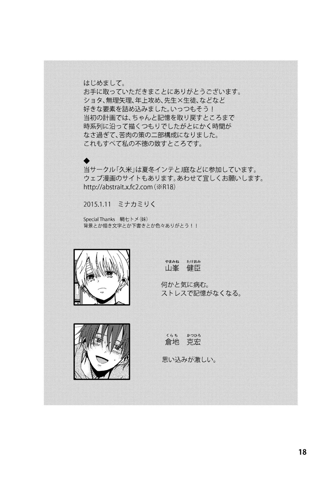 [Minakami Riku] Uso to Kioku to Subliminal Fhentai - Page 18