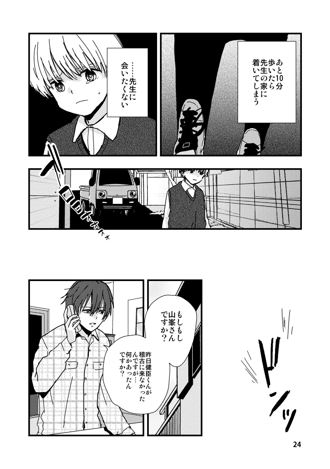 [Minakami Riku] Uso to Kioku to Subliminal Fhentai - Page 24