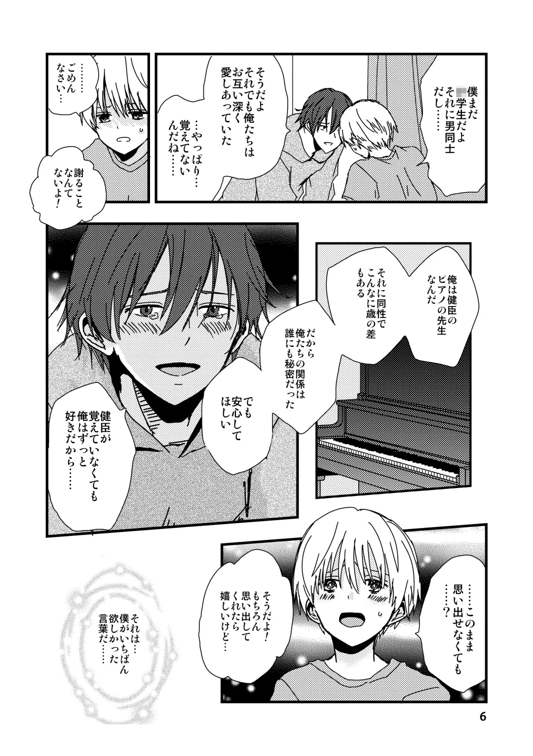 [Minakami Riku] Uso to Kioku to Subliminal Fhentai - Page 6