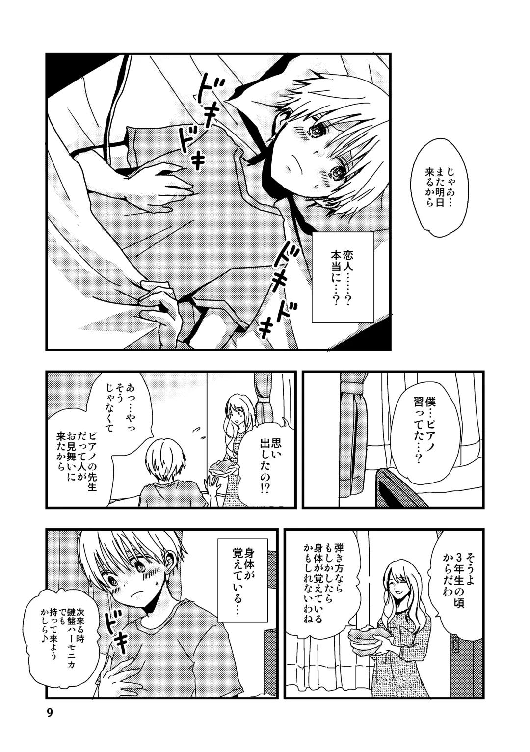 [Minakami Riku] Uso to Kioku to Subliminal Fhentai - Page 9