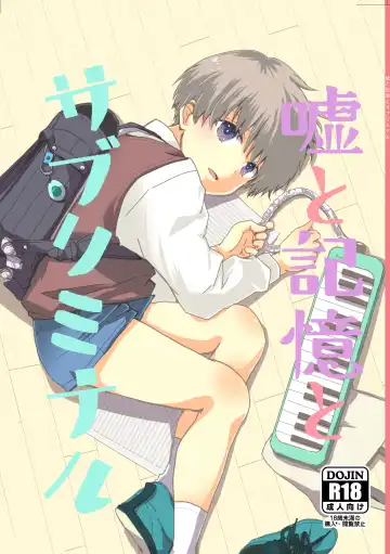 Read [Minakami Riku] Uso to Kioku to Subliminal - Fhentai