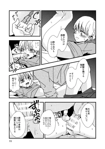 [Minakami Riku] Uso to Kioku to Subliminal Fhentai - Page 11