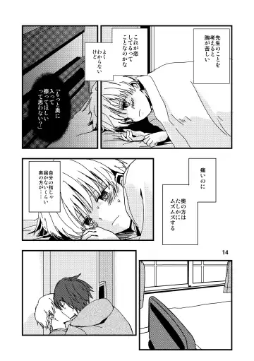 [Minakami Riku] Uso to Kioku to Subliminal Fhentai - Page 14