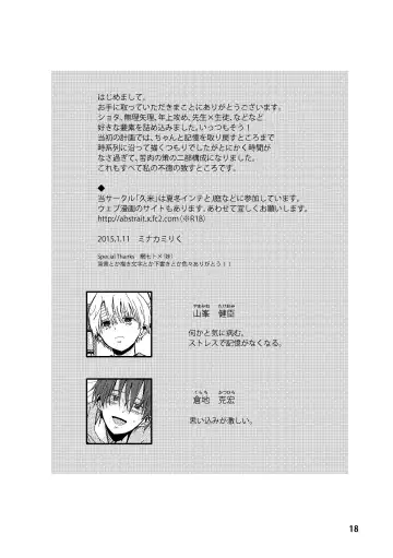 [Minakami Riku] Uso to Kioku to Subliminal Fhentai - Page 18