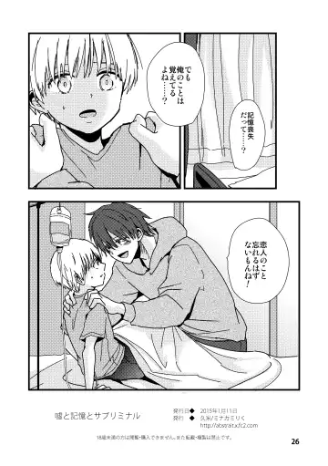 [Minakami Riku] Uso to Kioku to Subliminal Fhentai - Page 26