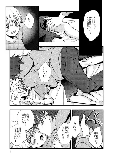[Minakami Riku] Uso to Kioku to Subliminal Fhentai - Page 7