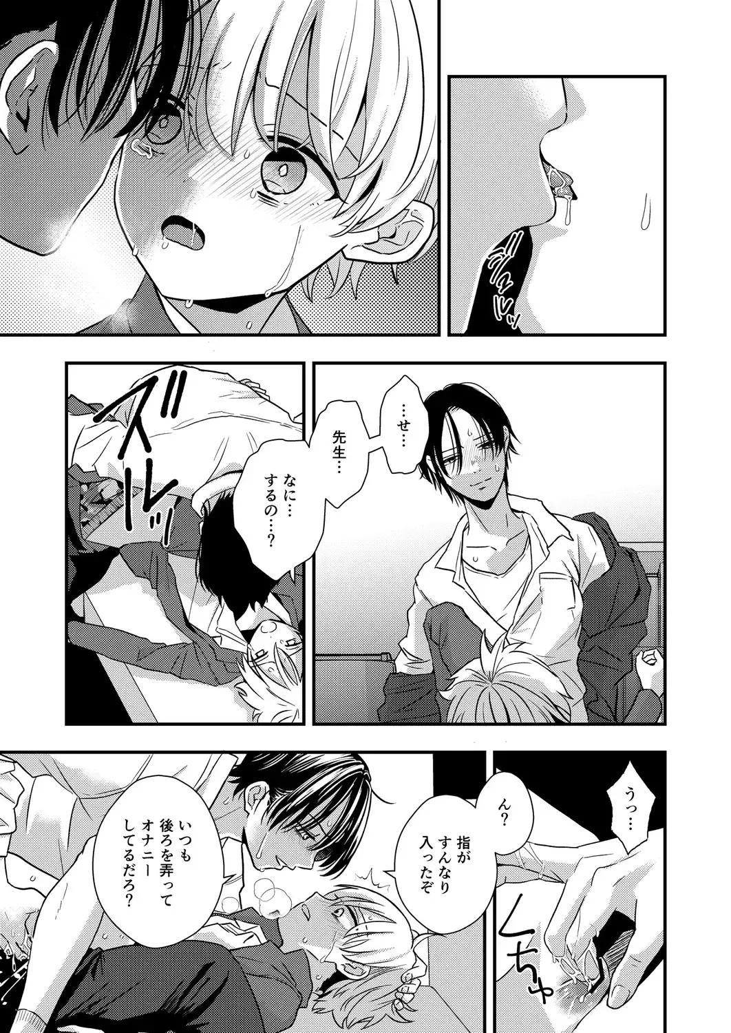 [Minakami Riku] Sadist Kyoushi no Mezame Fhentai - Page 11