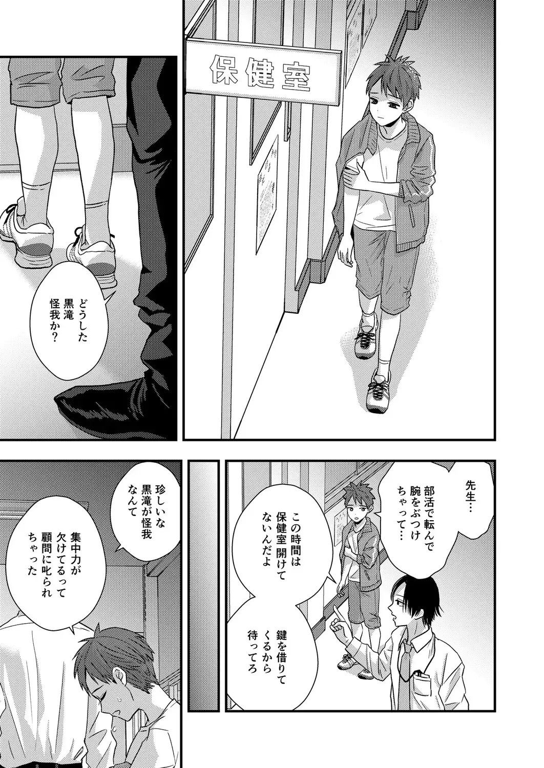 [Minakami Riku] Sadist Kyoushi no Mezame Fhentai - Page 21