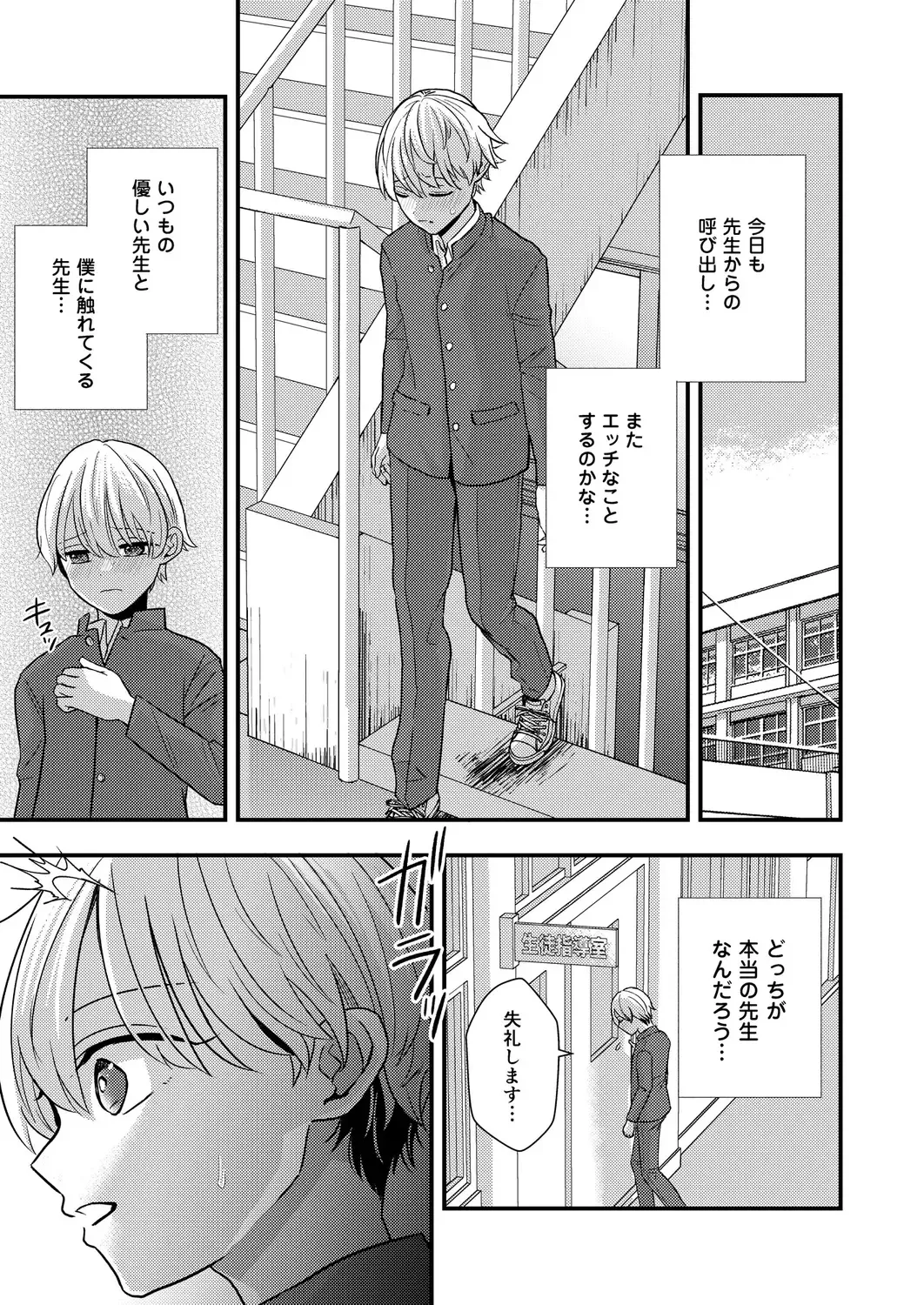 [Minakami Riku] Sadist Kyoushi no Mezame Fhentai - Page 31