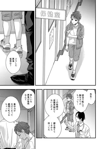 [Minakami Riku] Sadist Kyoushi no Mezame Fhentai - Page 21