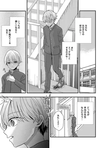 [Minakami Riku] Sadist Kyoushi no Mezame Fhentai - Page 31