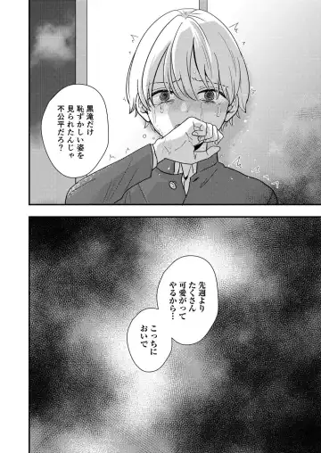 [Minakami Riku] Sadist Kyoushi no Mezame Fhentai - Page 34