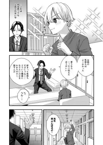 [Minakami Riku] Sadist Kyoushi no Mezame Fhentai - Page 6