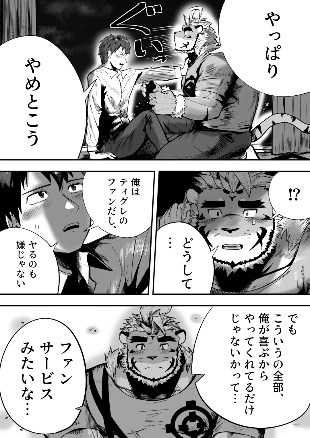 Star In The Night Fhentai - Page 8