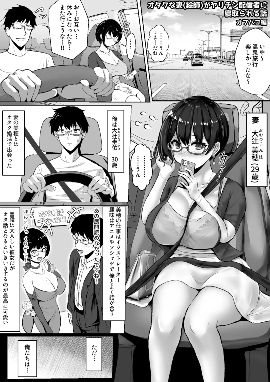 Otaku na Tsuma(Eshi) ga Yarichin Haishinsha ni Netorareru Hanashi Off-pako 1-9 Fhentai - Page 1