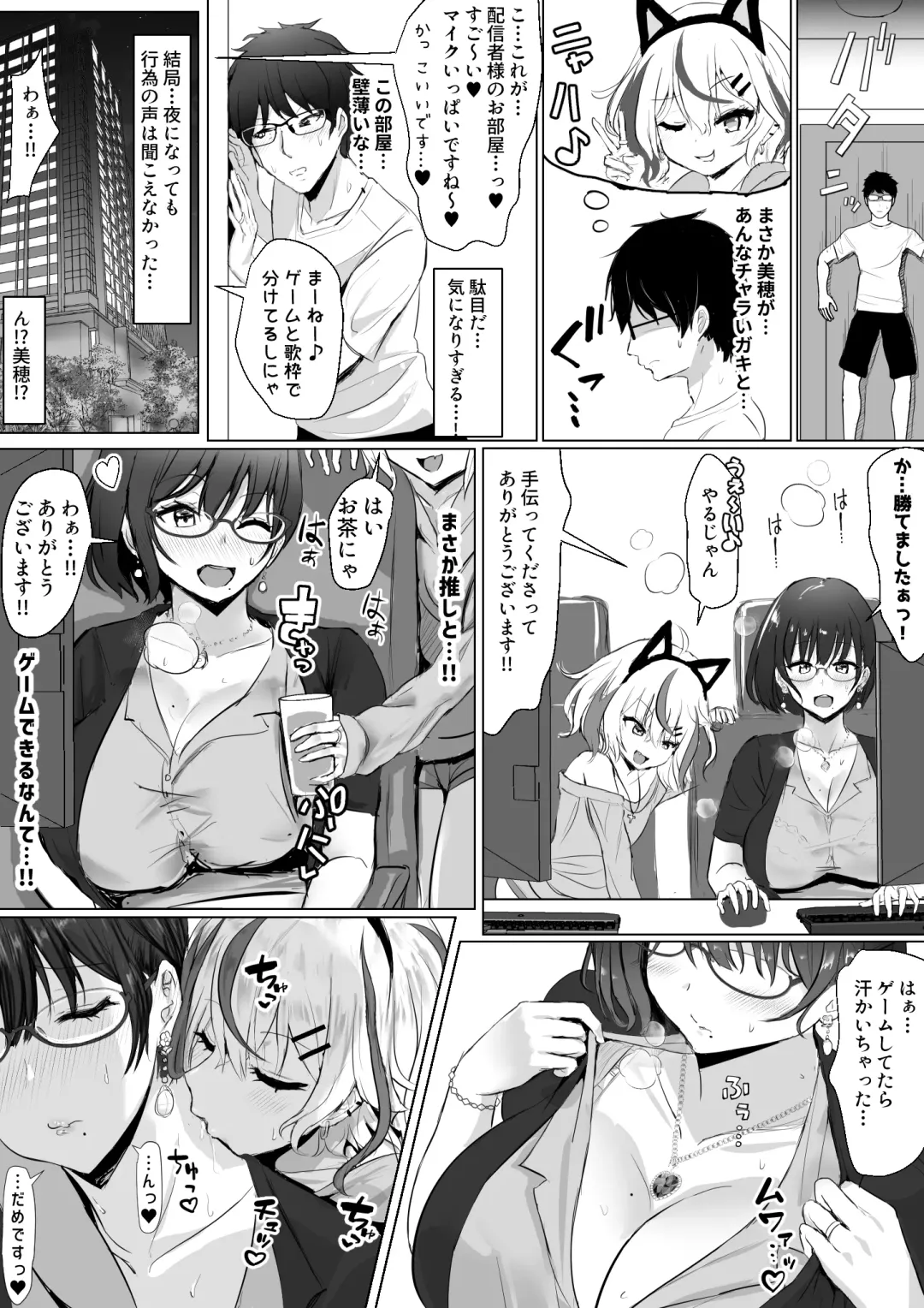 Otaku na Tsuma(Eshi) ga Yarichin Haishinsha ni Netorareru Hanashi Off-pako 1-9 Fhentai - Page 26