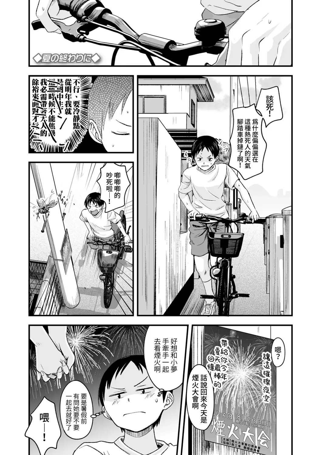 [Kurebayashi Asami] Natsu no Owari ni | 夏日結束時 Fhentai - Page 2