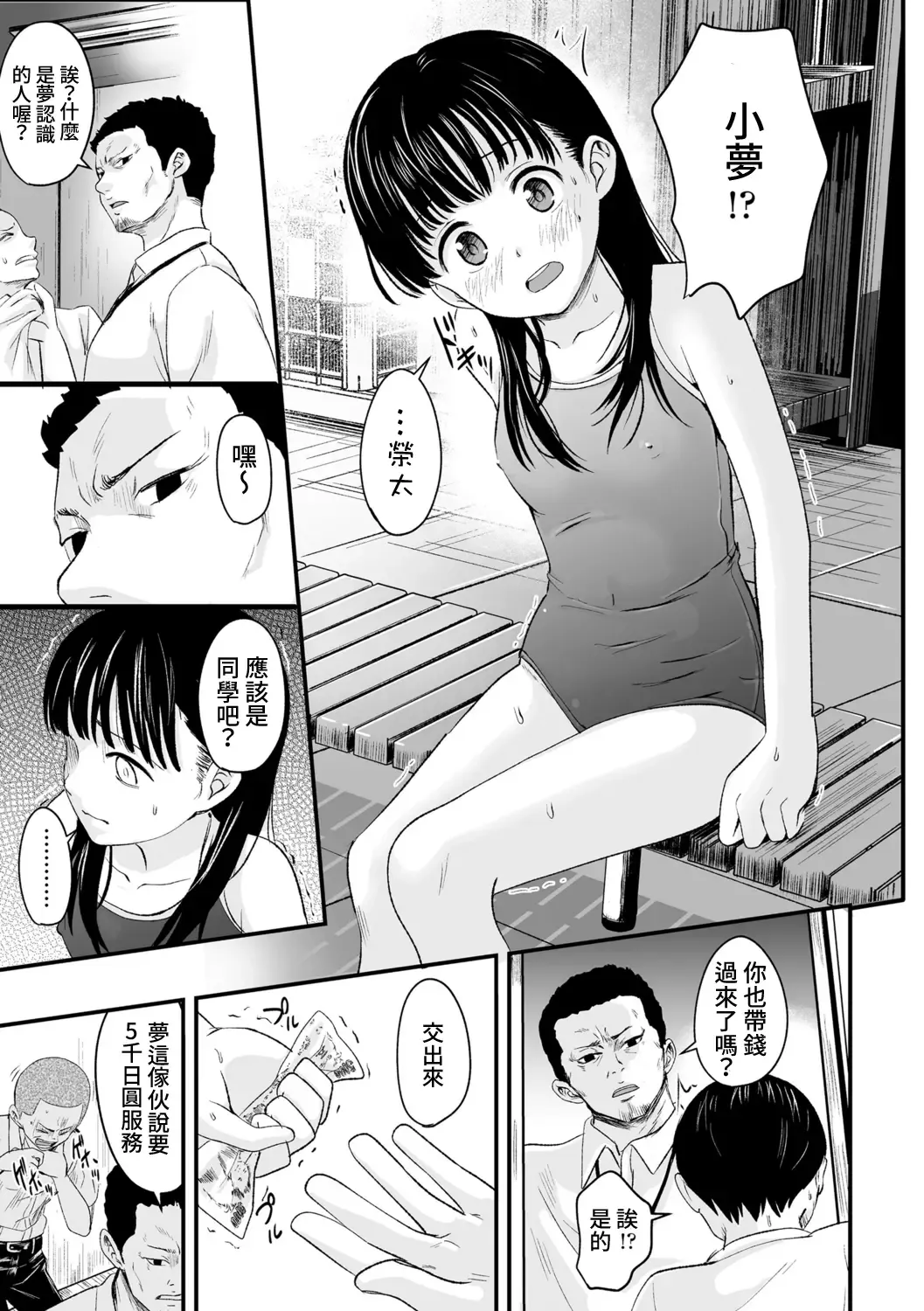 [Kurebayashi Asami] Natsu no Owari ni | 夏日結束時 Fhentai - Page 8