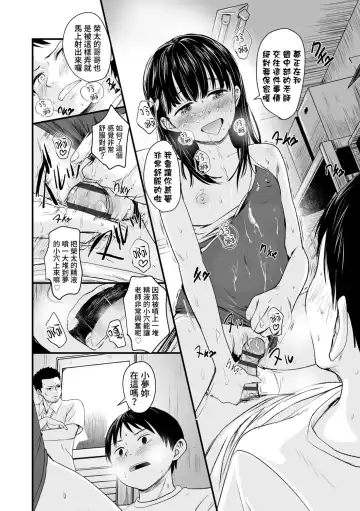 [Kurebayashi Asami] Natsu no Owari ni | 夏日結束時 Fhentai - Page 17