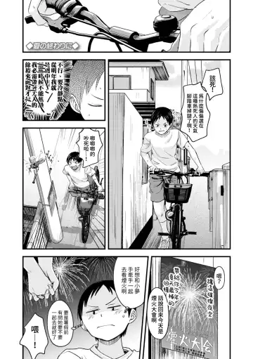 [Kurebayashi Asami] Natsu no Owari ni | 夏日結束時 Fhentai - Page 2