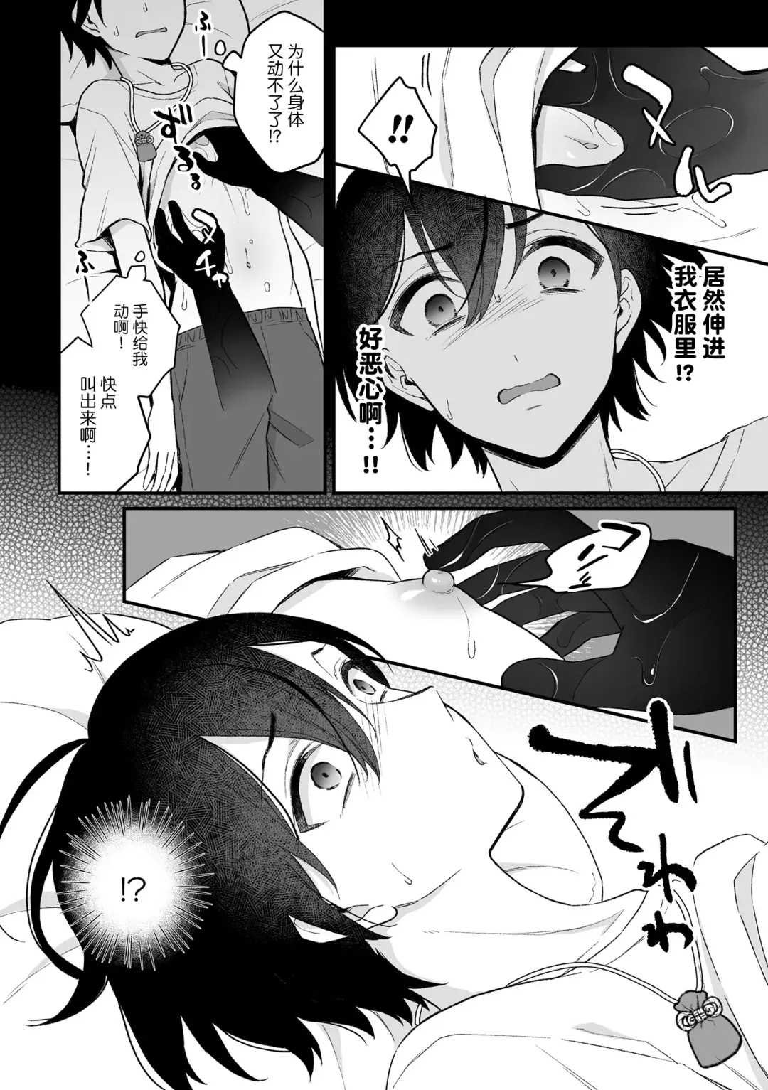 [Rokuroku Bin] Inrei Taiken Ch. 1 ~Kanashibari de Ugokenai Mama Okasareta Hanashi~ Fhentai - Page 15