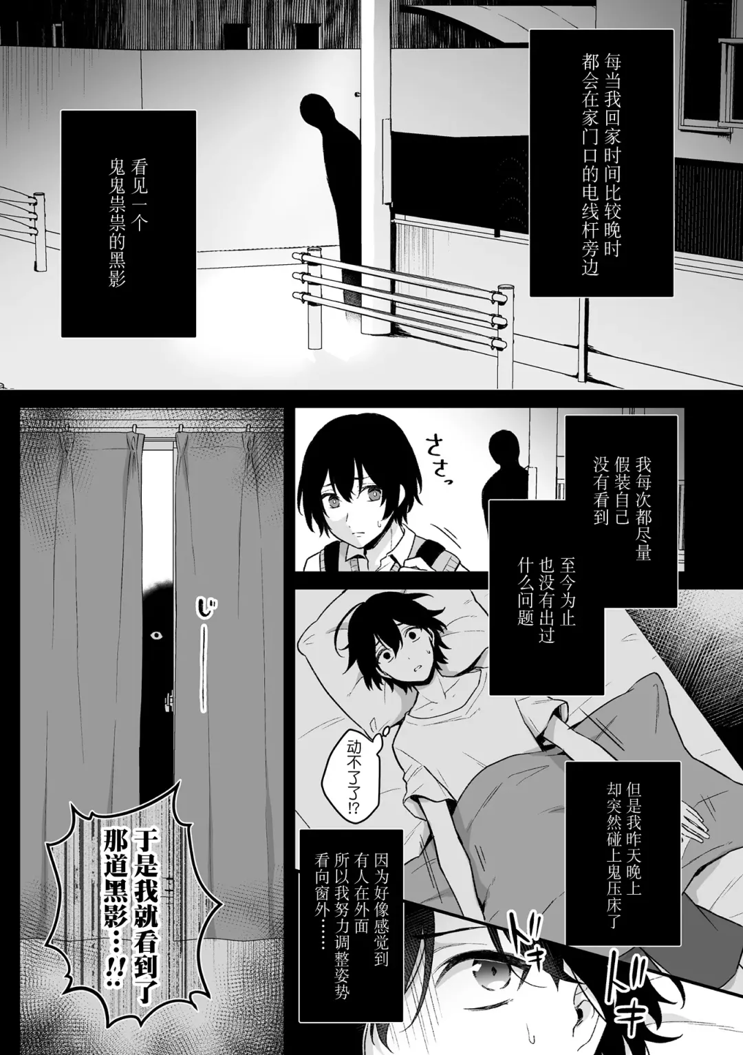 [Rokuroku Bin] Inrei Taiken Ch. 1 ~Kanashibari de Ugokenai Mama Okasareta Hanashi~ Fhentai - Page 2