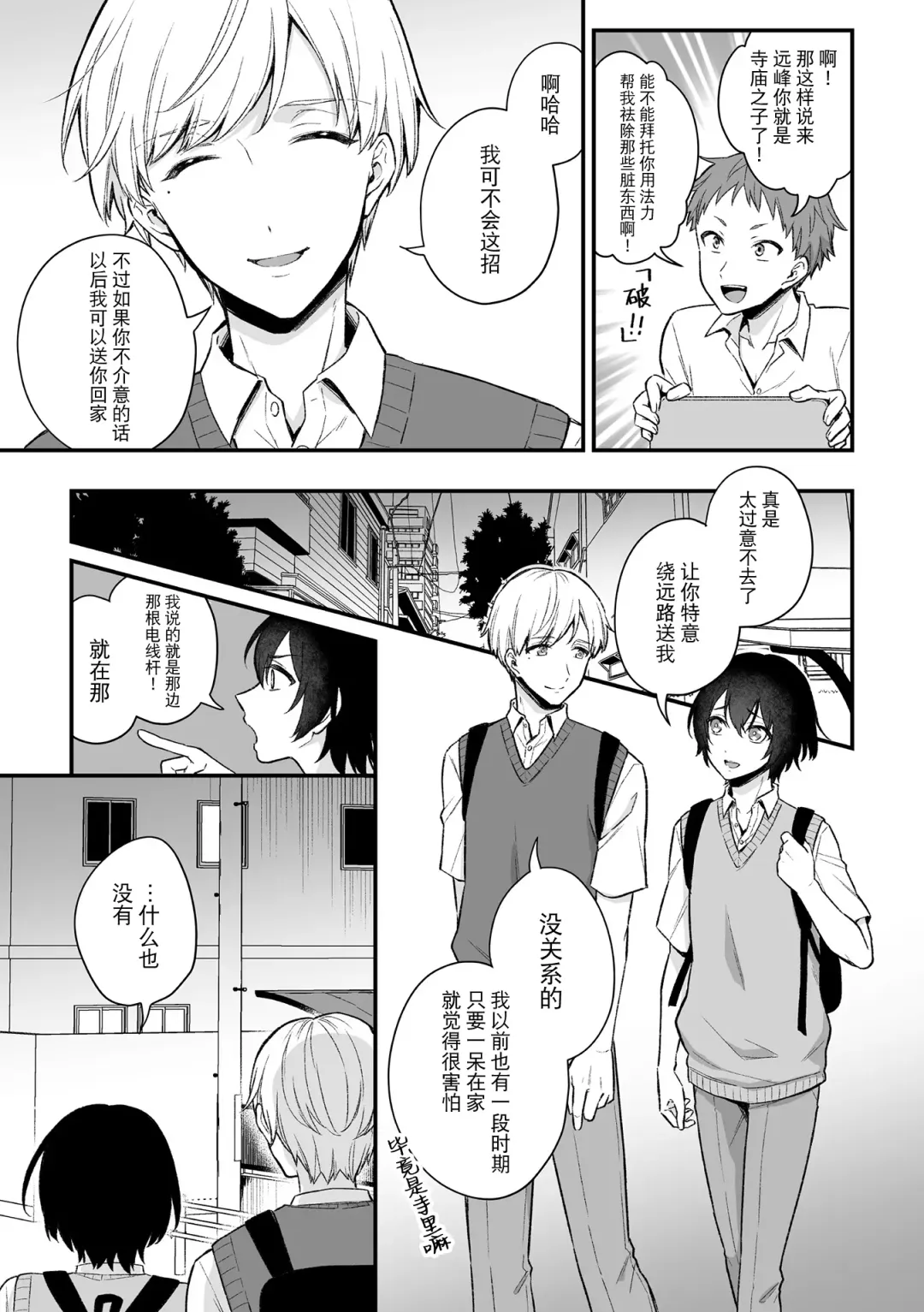 [Rokuroku Bin] Inrei Taiken Ch. 1 ~Kanashibari de Ugokenai Mama Okasareta Hanashi~ Fhentai - Page 4