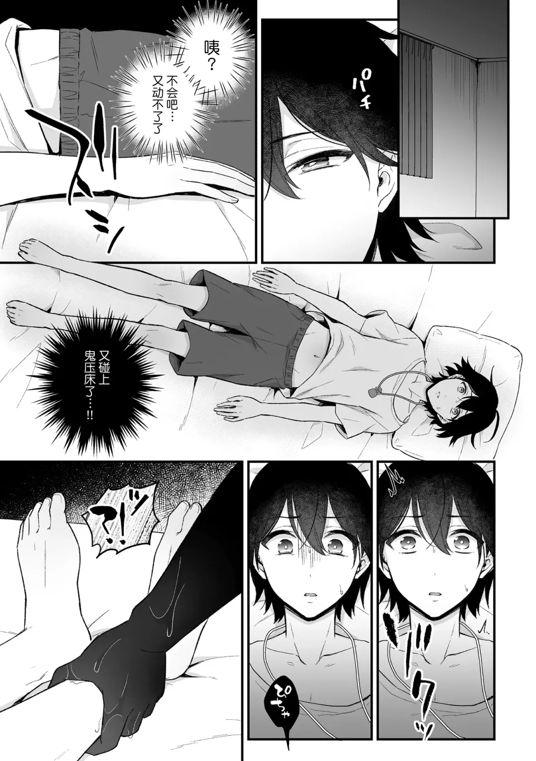 [Rokuroku Bin] Inrei Taiken Ch. 1 ~Kanashibari de Ugokenai Mama Okasareta Hanashi~ Fhentai - Page 6