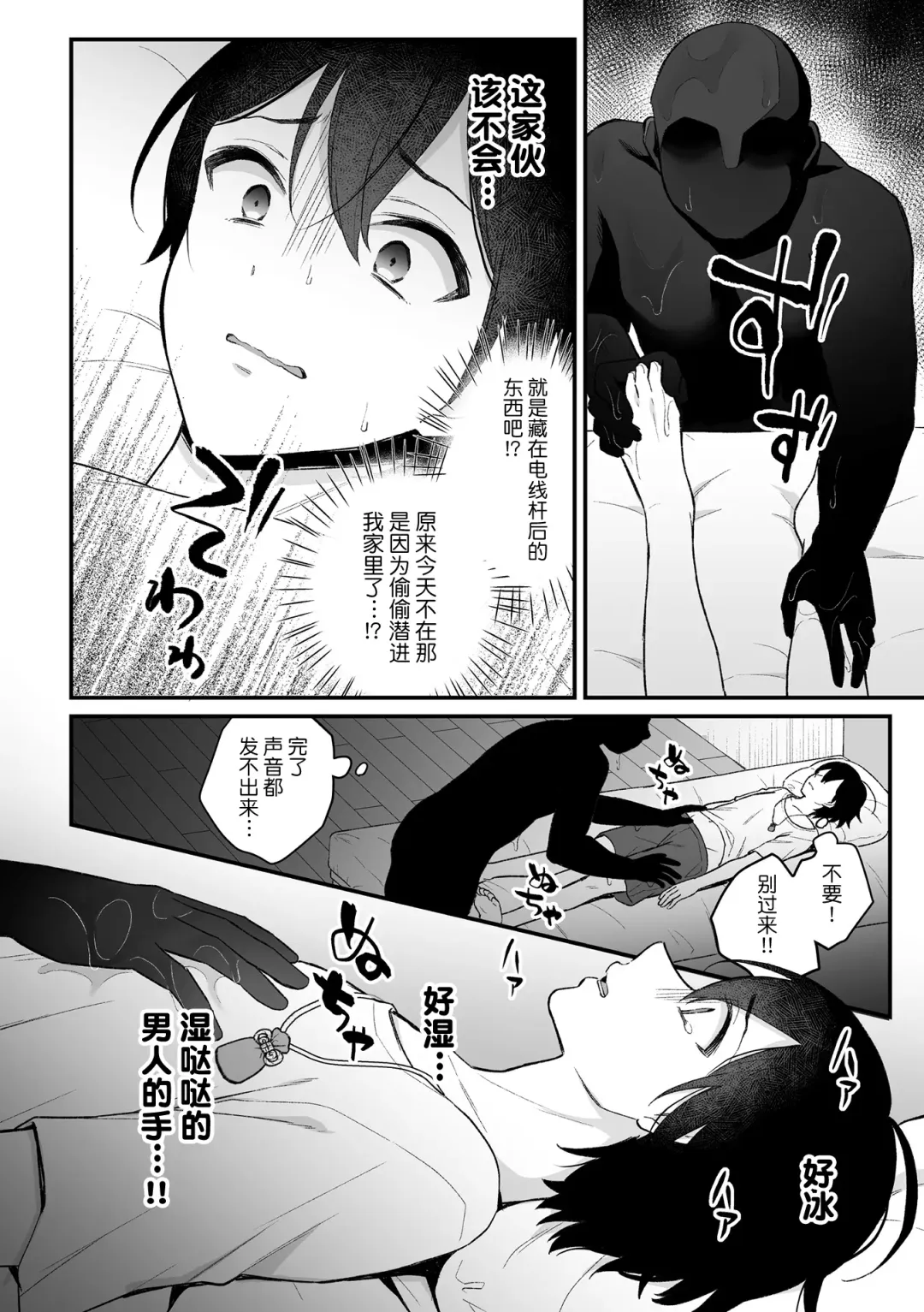 [Rokuroku Bin] Inrei Taiken Ch. 1 ~Kanashibari de Ugokenai Mama Okasareta Hanashi~ Fhentai - Page 7