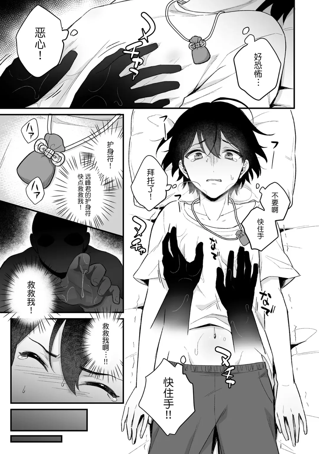 [Rokuroku Bin] Inrei Taiken Ch. 1 ~Kanashibari de Ugokenai Mama Okasareta Hanashi~ Fhentai - Page 8
