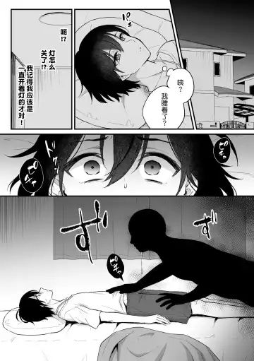[Rokuroku Bin] Inrei Taiken Ch. 1 ~Kanashibari de Ugokenai Mama Okasareta Hanashi~ Fhentai - Page 14