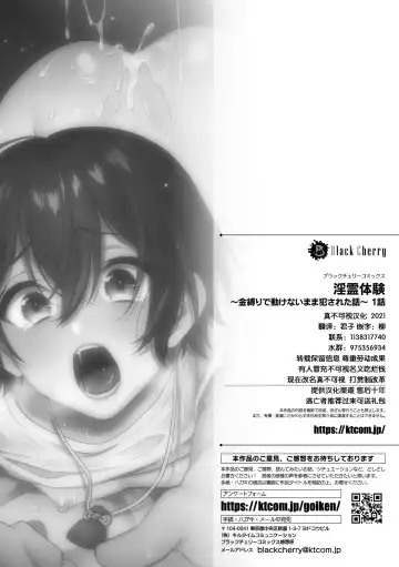 [Rokuroku Bin] Inrei Taiken Ch. 1 ~Kanashibari de Ugokenai Mama Okasareta Hanashi~ Fhentai - Page 26