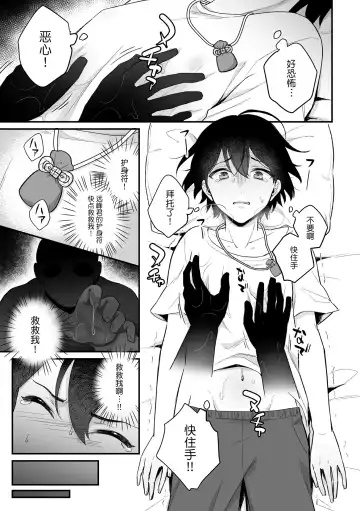 [Rokuroku Bin] Inrei Taiken Ch. 1 ~Kanashibari de Ugokenai Mama Okasareta Hanashi~ Fhentai - Page 8