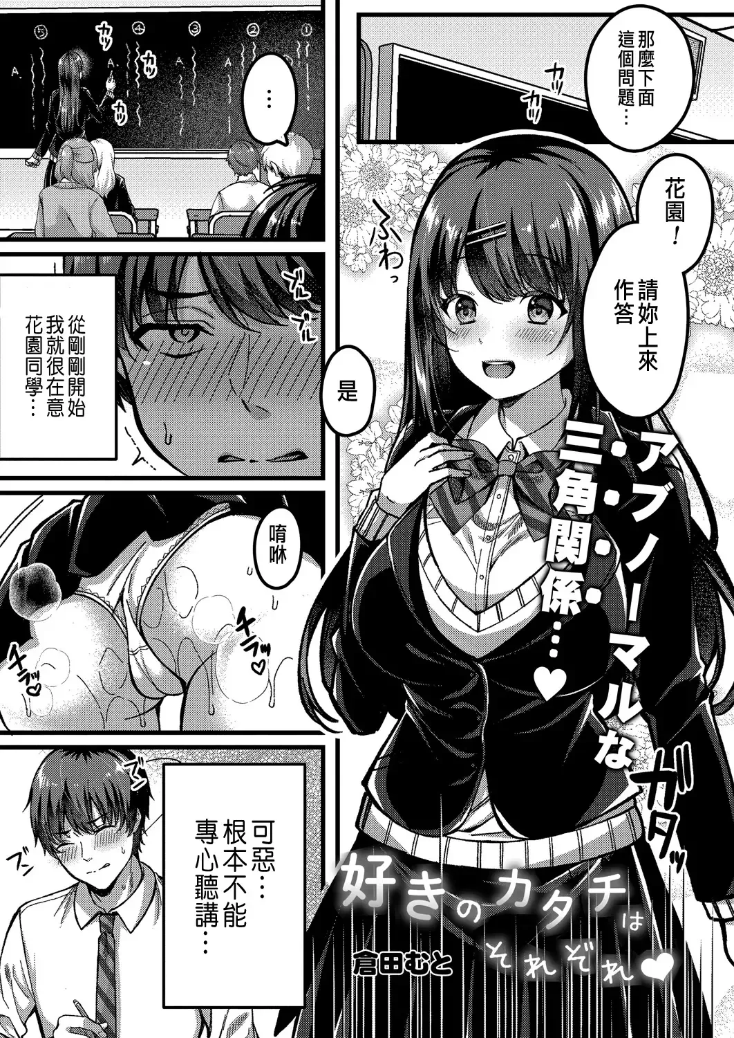 [Kurata Muto] Suki no Katachi wa Sorezore Ch. 3 Fhentai - Page 1