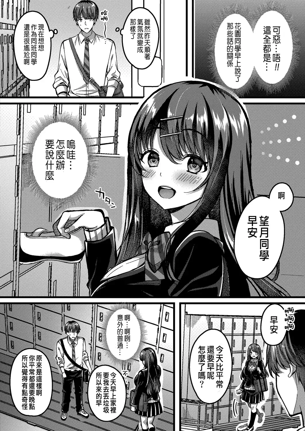 [Kurata Muto] Suki no Katachi wa Sorezore Ch. 3 Fhentai - Page 2