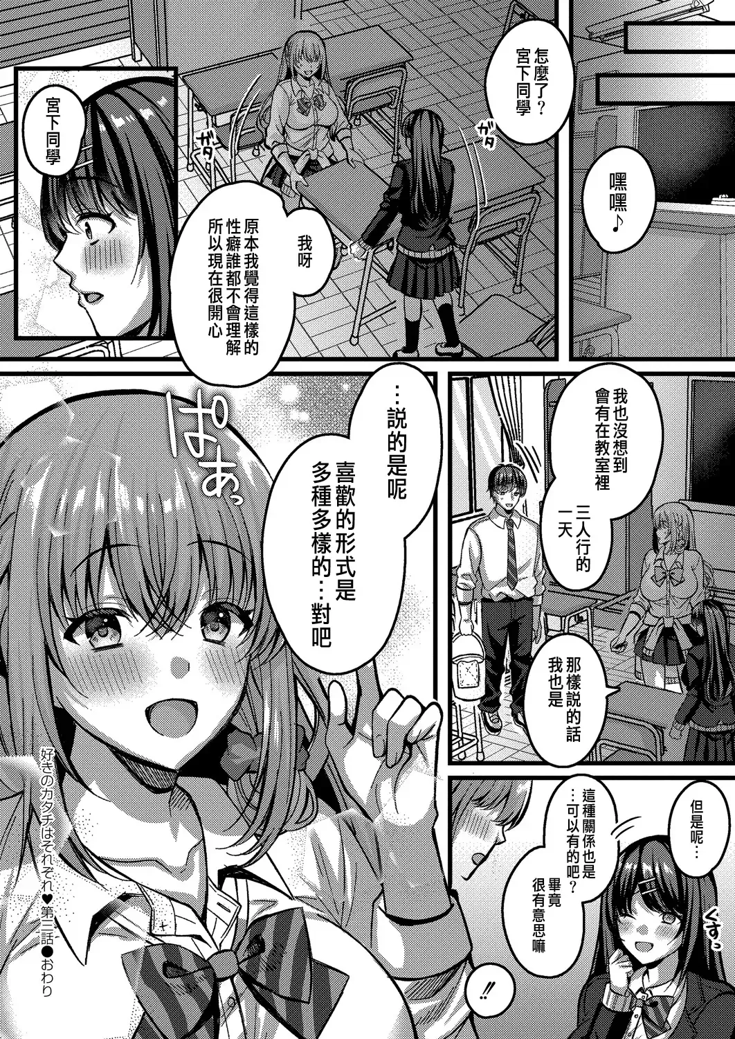 [Kurata Muto] Suki no Katachi wa Sorezore Ch. 3 Fhentai - Page 30